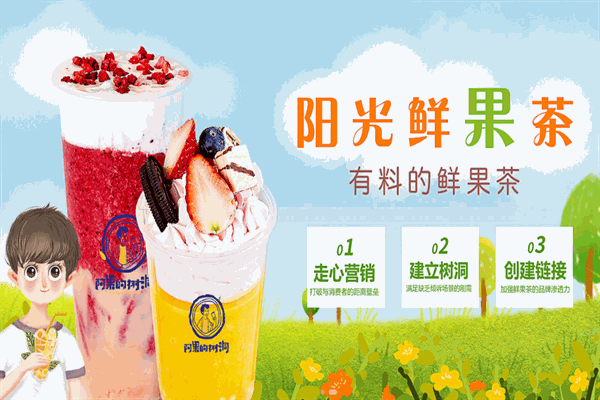 阿果的树洞加盟