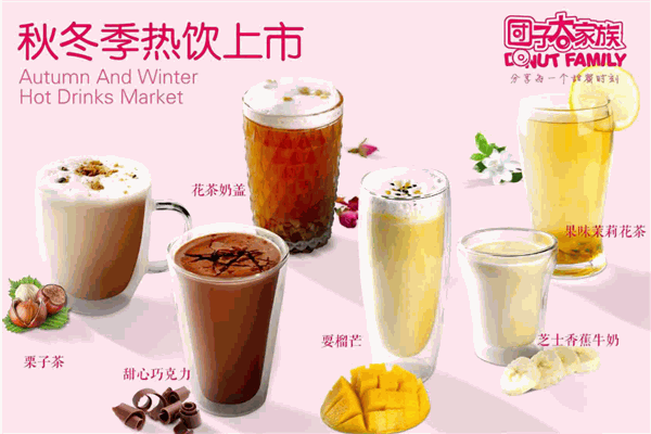 团子大家族奶茶