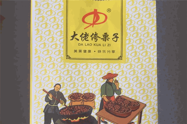 大佬侉板栗