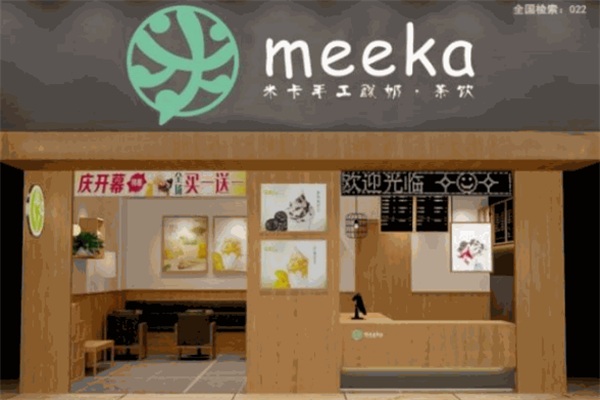 米卡奶茶