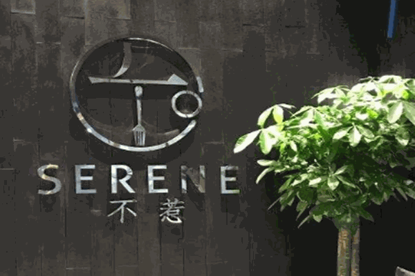 不惹欧包和茶