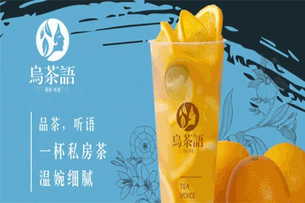 乌茶语奶茶