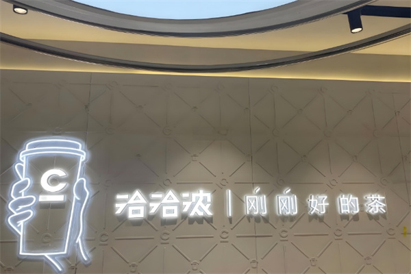 洽洽浓饮品加盟