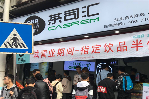 茶司汇奶茶