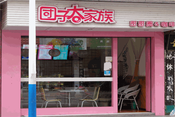 团子大家族奶茶