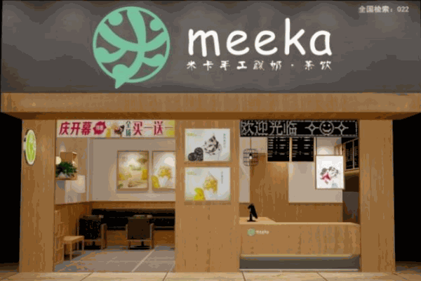 米卡奶茶