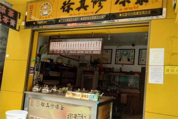 徐其修凉茶店