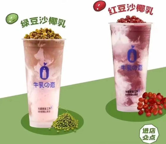 牛乳之恋