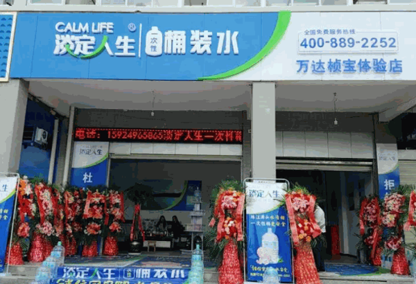 淡定人生水站加盟