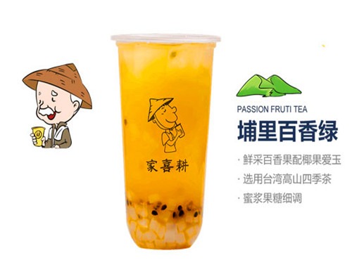 耕喜家宝岛水果茶