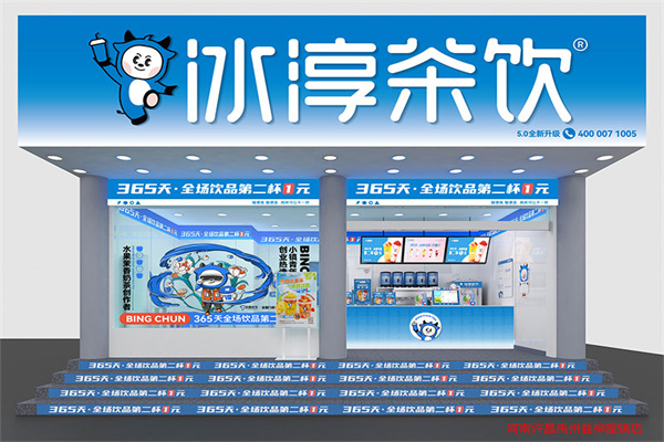 冰淳茶饮