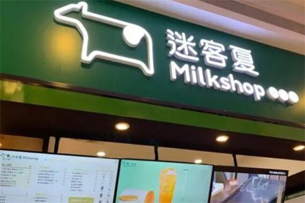 迷客夏milkshop
