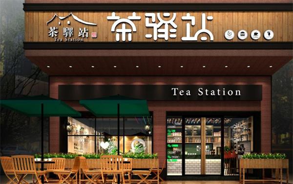 茶驿站加盟