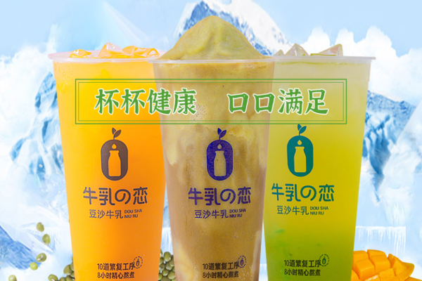 牛乳之恋