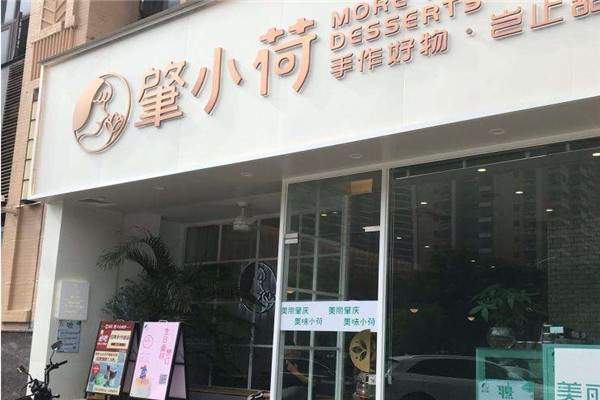 肇小荷奶茶