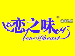 恋之味