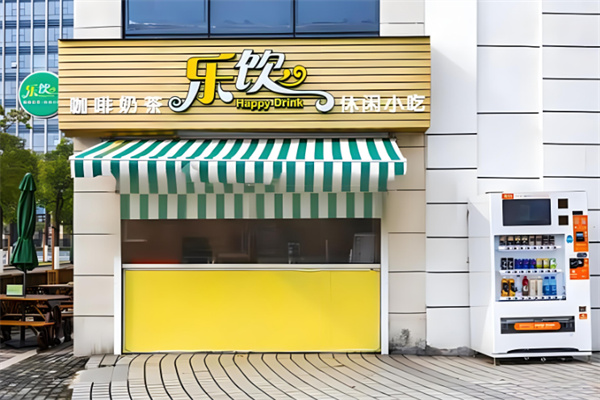 乐饮奶茶加盟