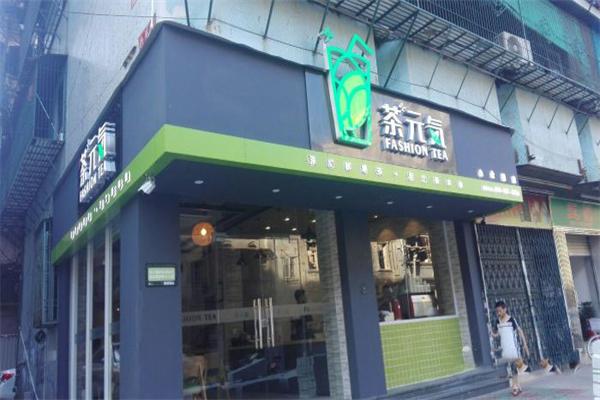茶元气