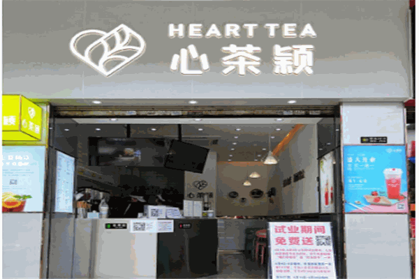 心茶颖