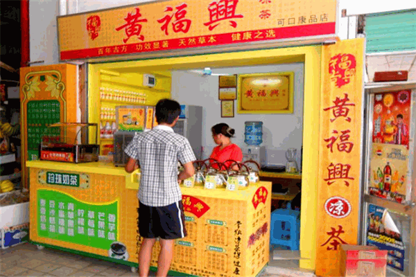 黄福兴凉茶加盟
