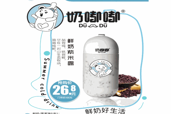 奶嘟嘟鲜奶吧