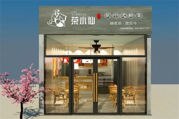 状元茶小仙奶茶加盟