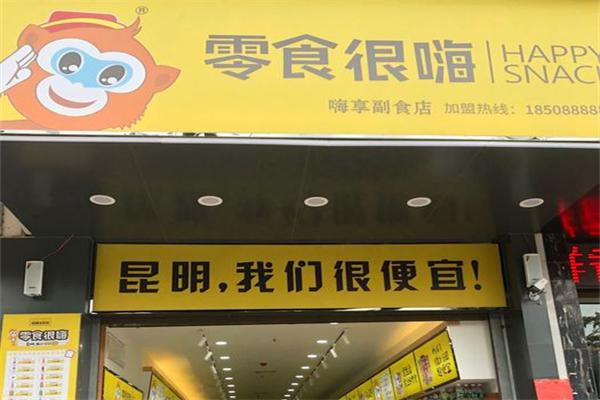 零食很嗨