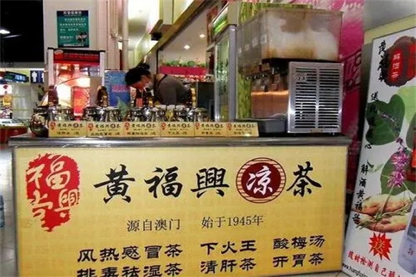 黄福兴凉茶加盟