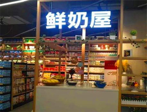 光明鲜奶屋