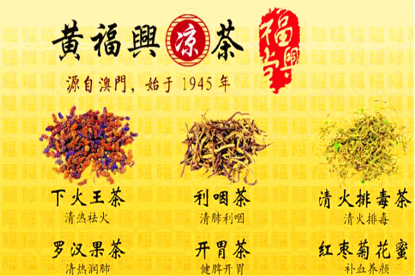 黄福兴凉茶加盟