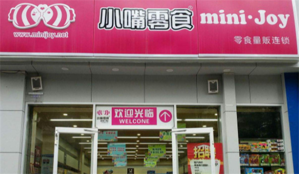 小嘴零食店
