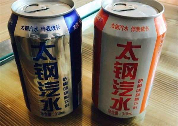 太钢汽水