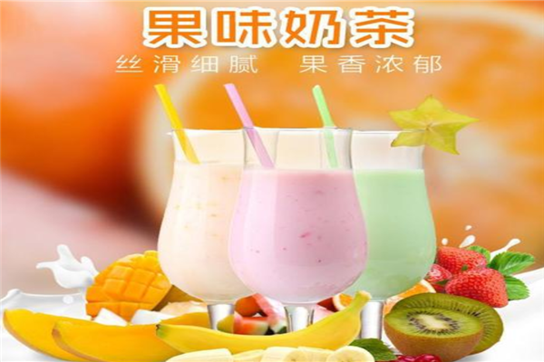 多味奶茶
