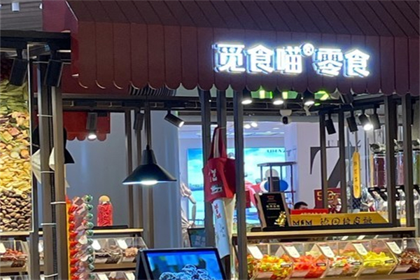 觅食喵零食加盟