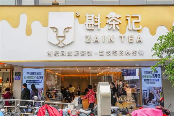 斟茶记
