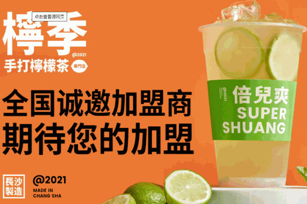 柠季手打柠檬茶