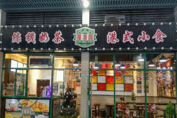 罗港园加盟