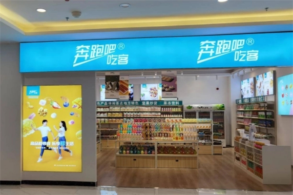 奔跑吧吃客休闲零食加盟