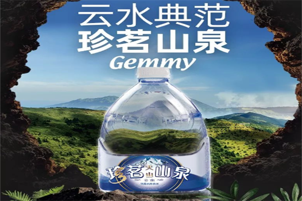 珍茗山泉