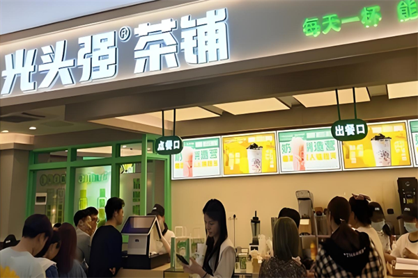 光头强茶铺