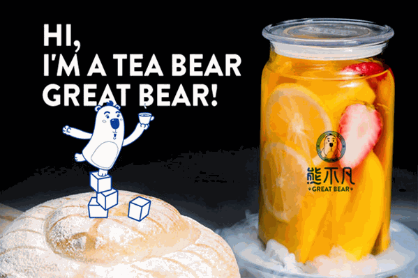 熊不凡奶茶
