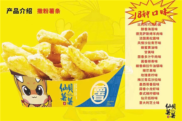 仙贝薯薯