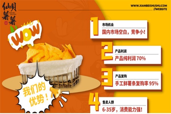 仙贝薯薯
