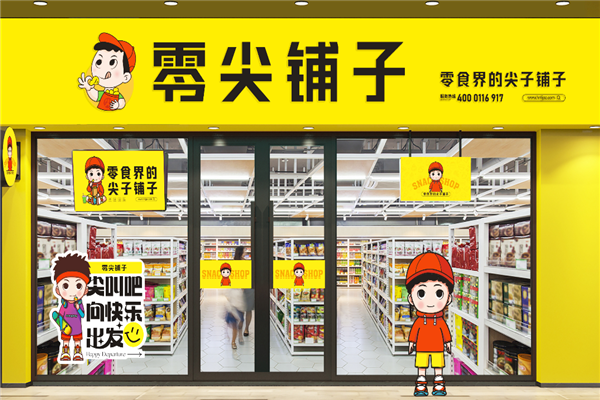 零尖铺子