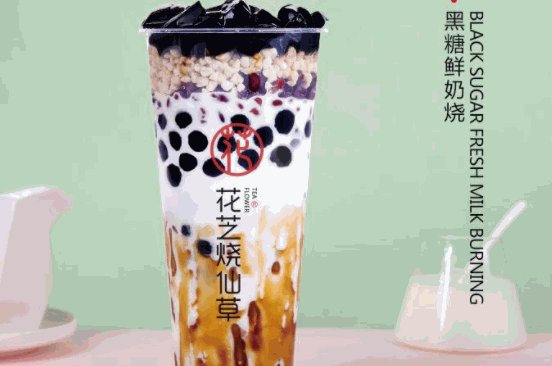 花之烧仙草