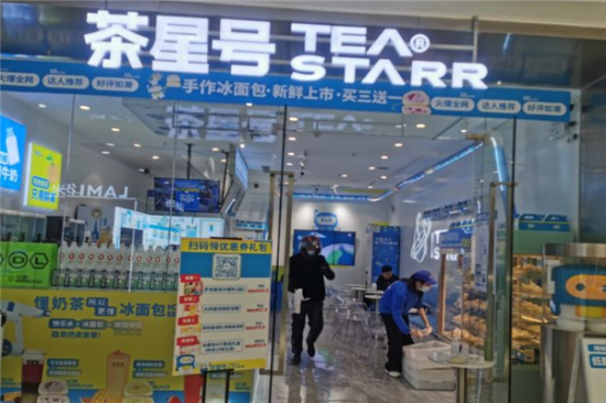 茶星号奶茶
