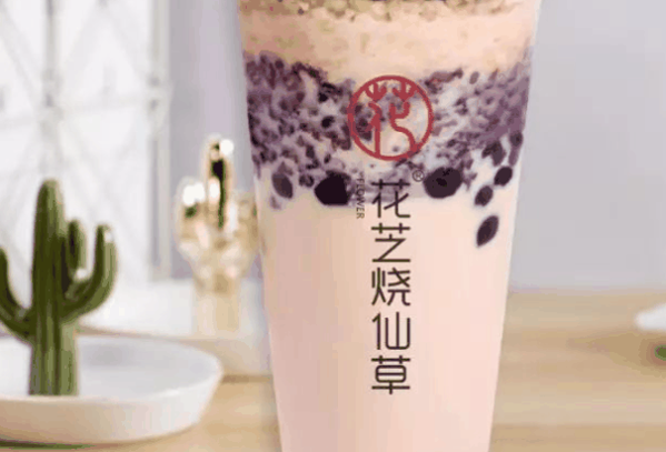 花之烧仙草