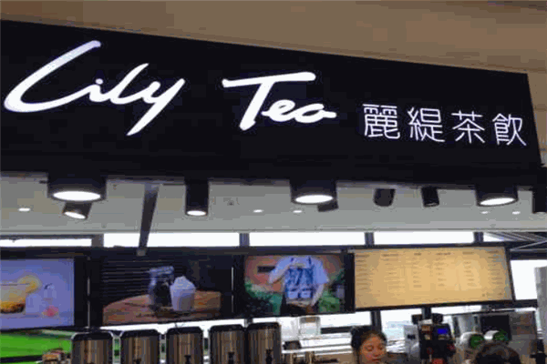 麗缇茶饮加盟