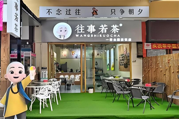 往事若茶