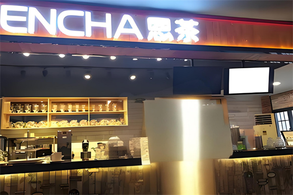 思茶奶茶